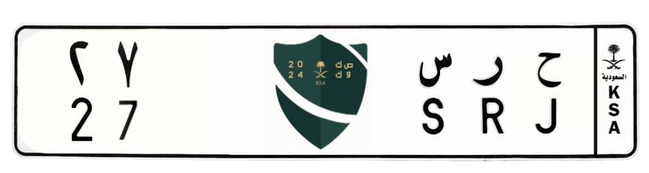 لوحة ح ر س 27